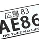 NRG-MP-001-AE86 - 3